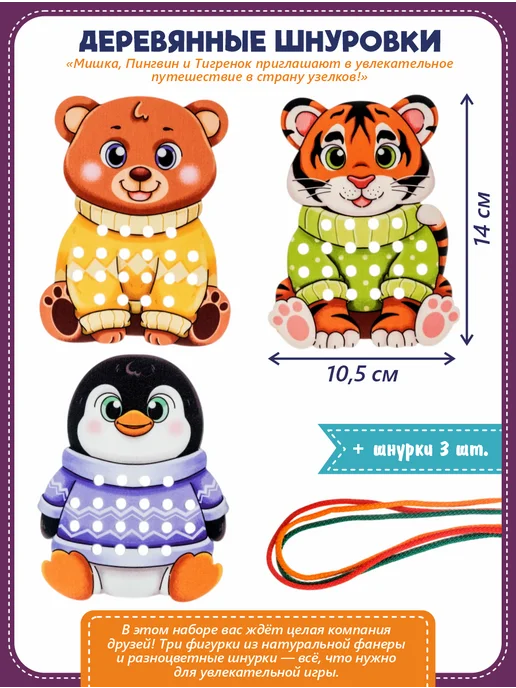 Smile Decor Набор шнуровок Зверята из фанеры для малышей, вариант, фото 3