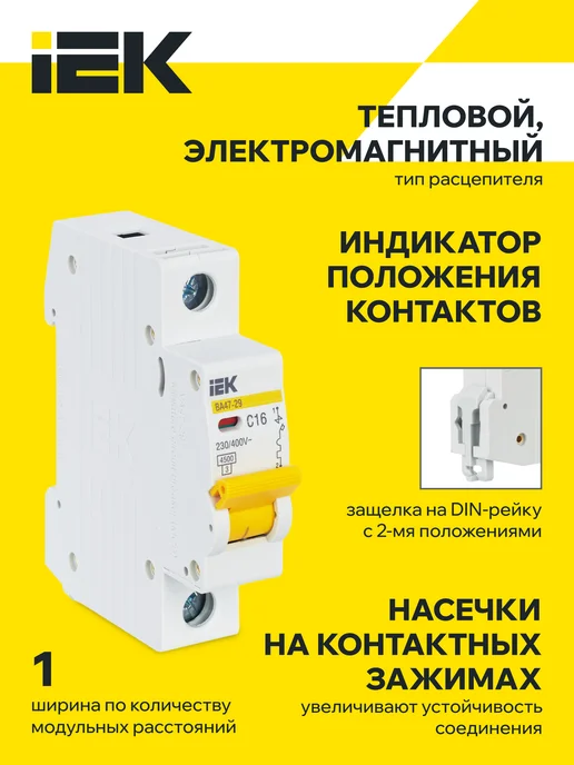 Iek Автоматический выключатель ВА47-29 1Р 16А KARAT (12 штук), 3 шт, фото 3