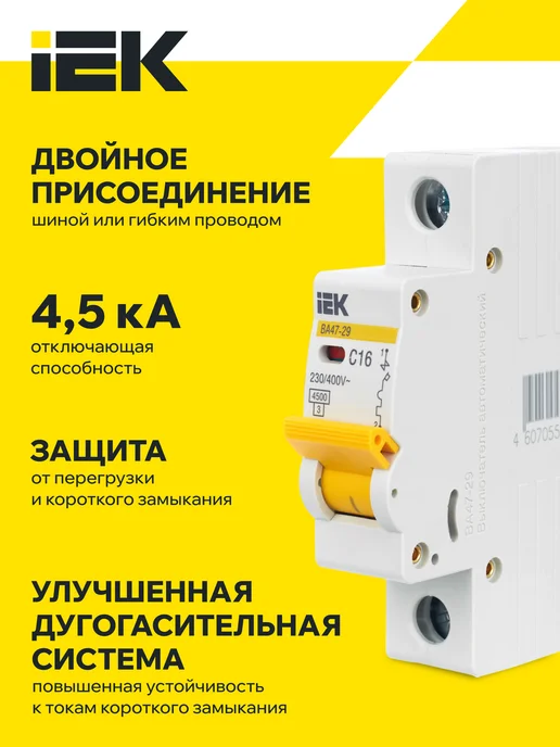 Iek Автоматический выключатель ВА47-29 1Р 16А KARAT (12 штук), 6 шт, фото 2
