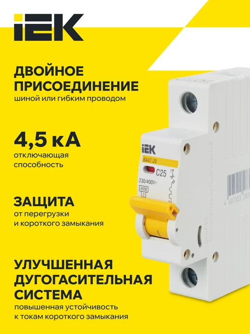 Iek KARAT Автоматический выключатель ВА47-29 1P C 25А 4,5кА 3 шт, 3 шт, фото 2