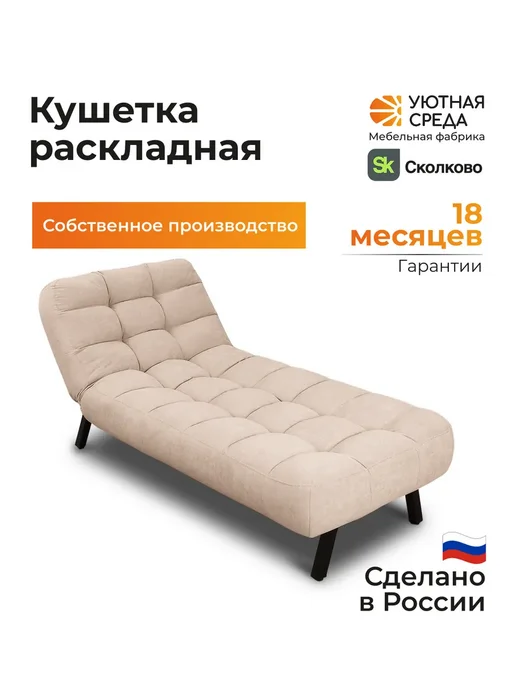 УЮТНАЯ СРЕДА Кушетка диван велюр, бежевый, фото 2