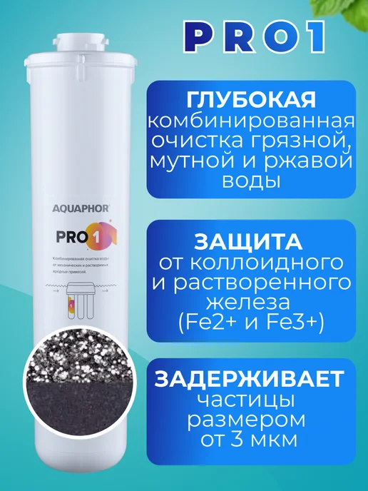 Аквафор Комплект сменных фильтров Pro1-Pro2, вариант, фото 2