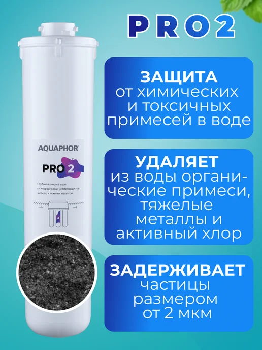 Аквафор Комплект сменных фильтров Pro1-Pro2, вариант, фото 3