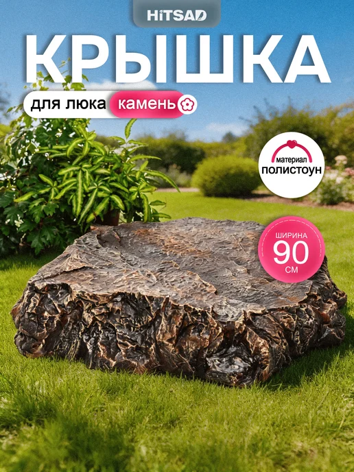 HITSAD Крышка люка камень плоский U09426, бежевый
