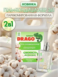 Гель для стирки 5 литров с кондиционером