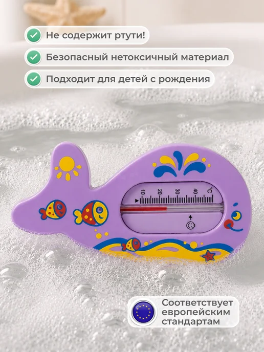 Betababy Термометр градусник детский для купания новорожденных Кит, 0 м, фото 3
