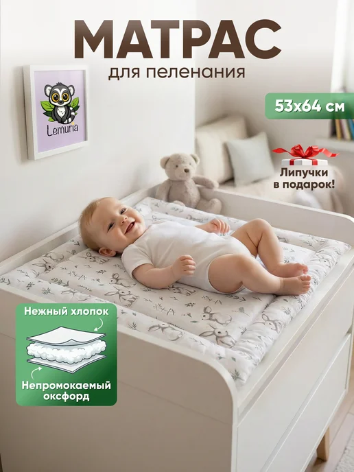 Lemuria Пеленальный матрас двухсторонний с бортиками 53х64, 53x64