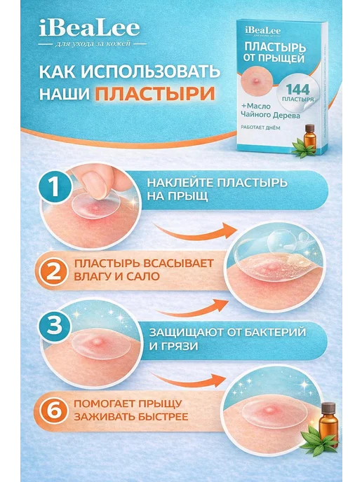 iBeaLee Acne Clear Patch — ультратонкие пластыри от прыщей с…, вариант, фото 2