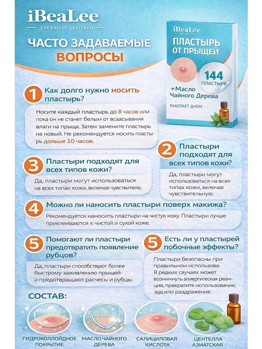 iBeaLee Acne Clear Patch — ультратонкие пластыри от прыщей с…, вариант, фото 4