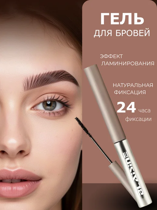Гель для бровей фиксирующий стойкий прозрачный, прозрачный