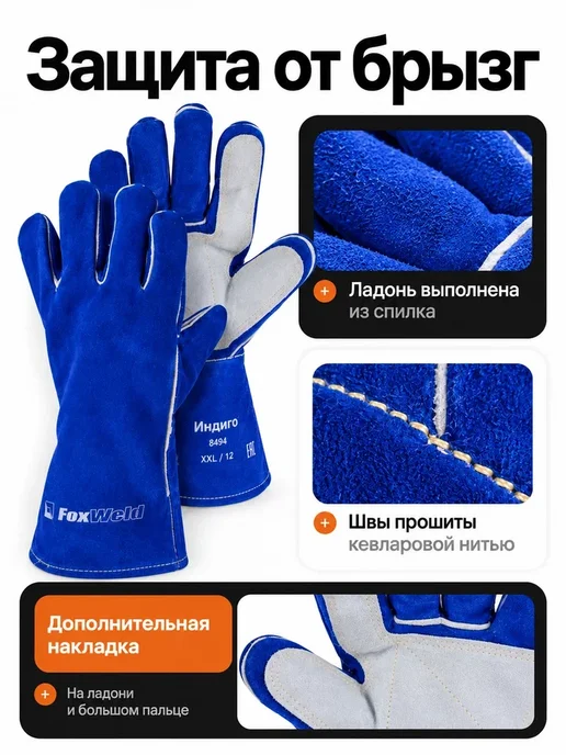 FoxWeld Краги спилковые термостойкие Индиго, синий, фото 3