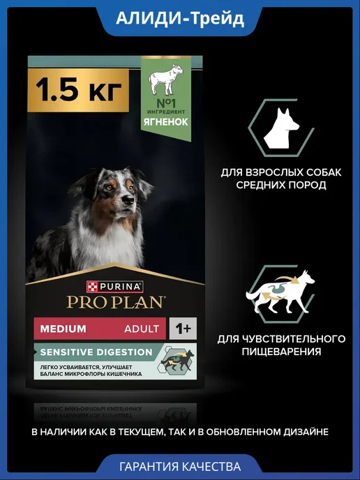 Сухой корм PRO PLAN для собак, взрослые, ягненок, 1,5 кг