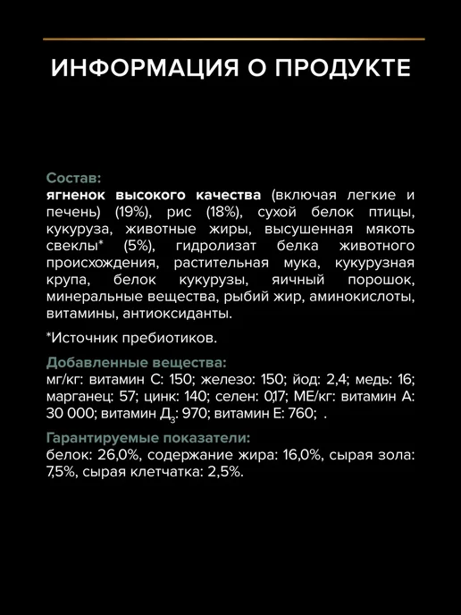 Сухой корм PRO PLAN для собак, взрослые, ягненок, 1,5 кг, фото 5