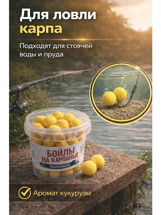 Family Joys Home Бойлы насадочные плавающие 12 мм кукуруза для карпа, вариант, фото 2