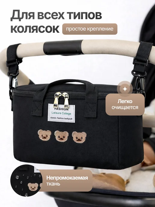 Сумка органайзер для прогулочной коляски и мамы, черный, фото 4