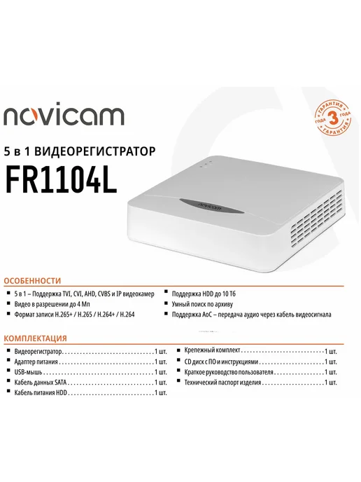 NOVICAM FR1104L v.3098 4 канала 5 в 1 до 4Мп и IP до 6Мп, 1104 л, фото 2