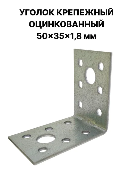 ПЗШО Уголок крепежный 50x50x35x1,8 мм оцинкованный 2 штуки, 50x35x1.8 мм, фото 4