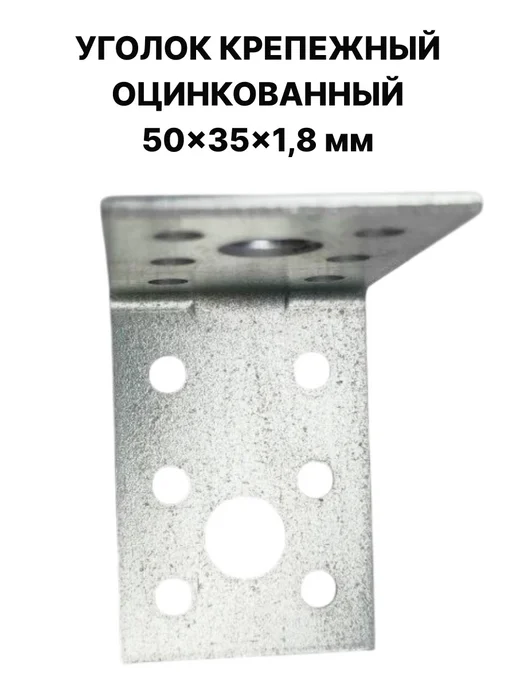 ПЗШО Уголок крепежный 50x50x35x1,8 мм оцинкованный 2 штуки, 50x35x1.8 мм, фото 5