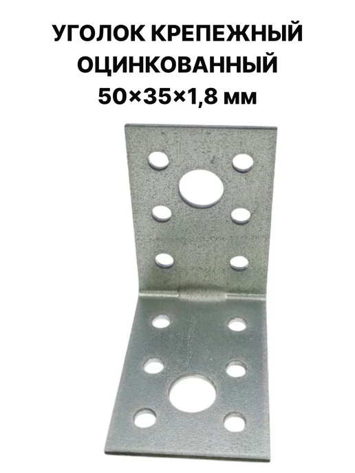ПЗШО Уголок крепежный 50x50x35x1,8 мм оцинкованный 2 штуки, 50x35x1.8 мм, фото 7