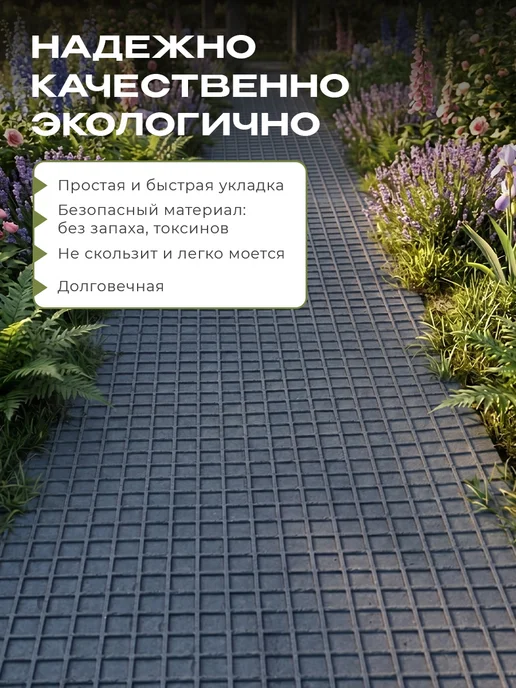 Руккола Садовая дорожка резиновая в рулоне 5 м х 60 см, 10 м, фото 2