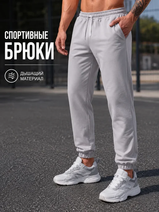 GLEBARTY: Брюки спортивные хлопок повседневные
