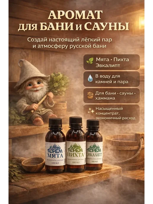 Murrr93 Ароматизаторы для бани и парной набор мужские, вариант