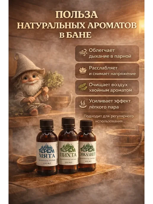 Murrr93 Ароматизаторы для бани и парной набор мужские, вариант, фото 2