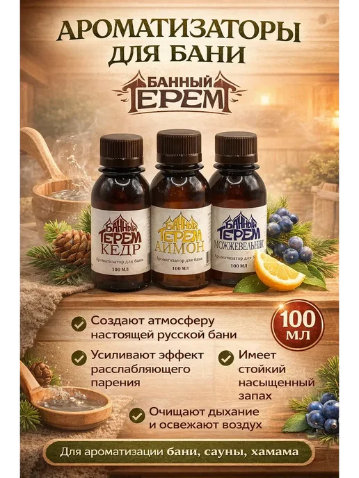 Murrr93 Ароматизаторы для бани для парной набор, вариант