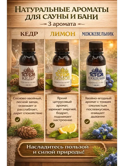 Murrr93 Ароматизаторы для бани для парной набор, вариант, фото 2