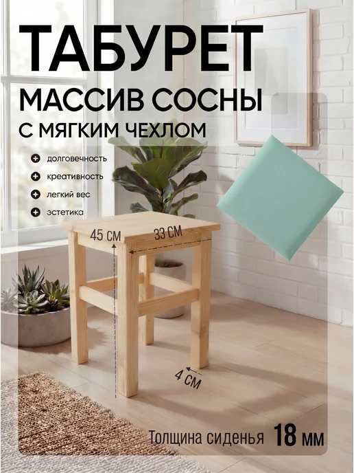 Табурет деревянный из массива сосны с желтым чехлом -2шт, 2 шт, мятный, фото 2