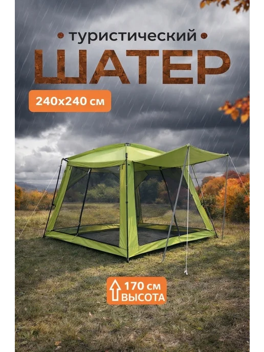 ArmStore-lux Шатер туристический с полом, зеленый