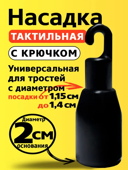 Прогресс Наконечник 14 мм на трость, костыль, насадка для опоры 14, вариант