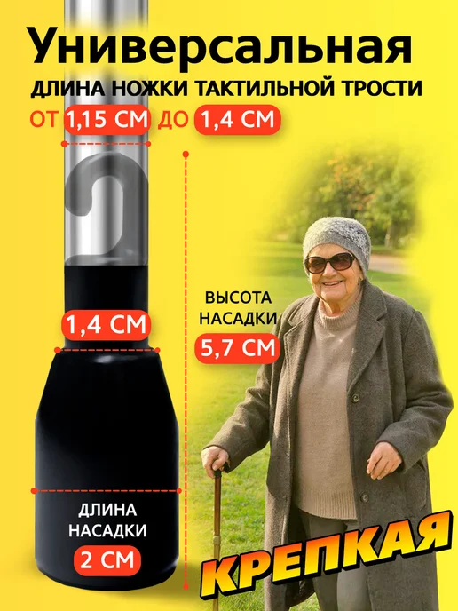 Прогресс Наконечник 14 мм на трость, костыль, насадка для опоры 14, вариант, фото 2