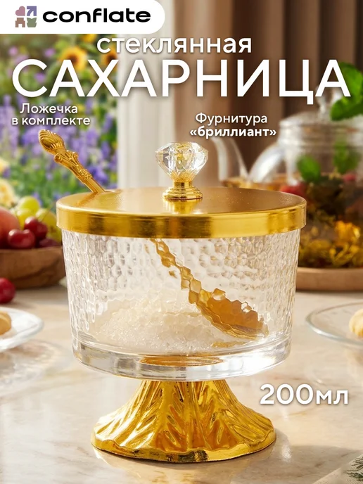 Conflate Сахарница и солонка с крышкой набор, 200 мл