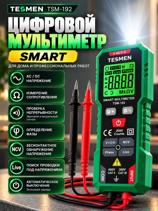 TESMEN Мультиметр цифровой автоматический тестер электрический, вариант