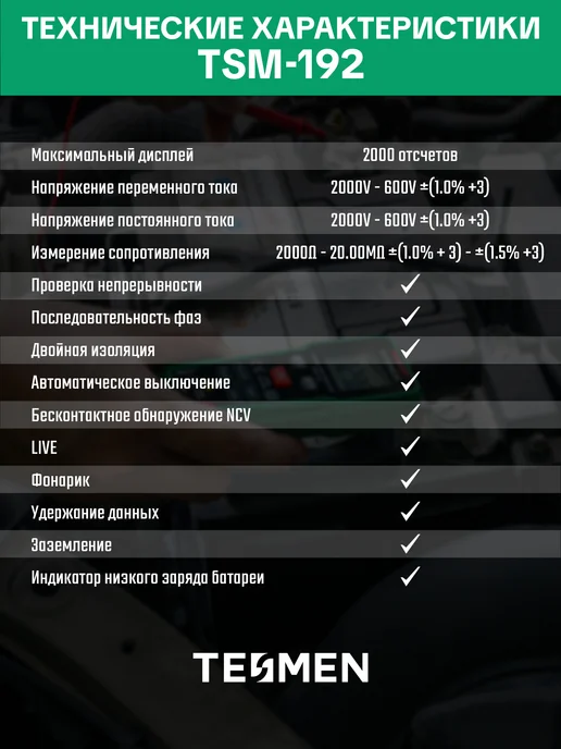 TESMEN Мультиметр цифровой автоматический тестер электрический, вариант, фото 6