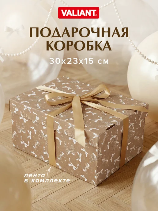 VALIANT Коробка подарочная новогодняя упаковка для подарка с лентой, белый