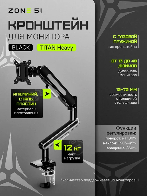 Zone 51 Кронштейн для монитора TITAN Heavy 40", вариант, фото 2