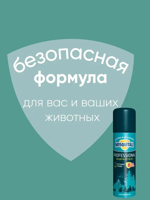 MOSQUITALL Средство от мошек и комаров спрей для тела 150 мл, 150 мл, фото 3