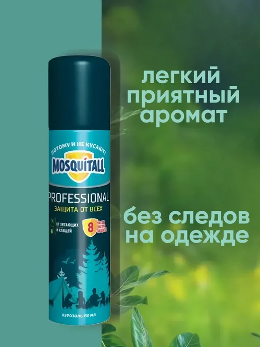 MOSQUITALL Средство от мошек и комаров спрей для тела 150 мл, 150 мл, фото 4