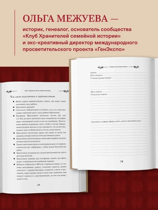 Эксмо Узнай свою родословную. Дневник для изучения семейной истори, белый, фото 4