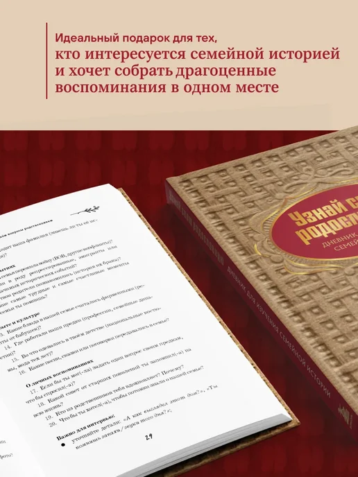 Эксмо Узнай свою родословную. Дневник для изучения семейной истори, белый, фото 5