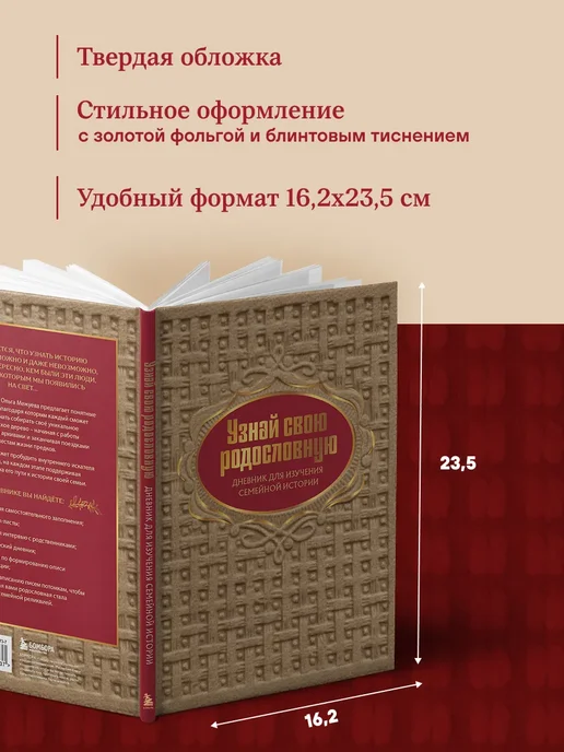 Эксмо Узнай свою родословную. Дневник для изучения семейной истори, белый, фото 7