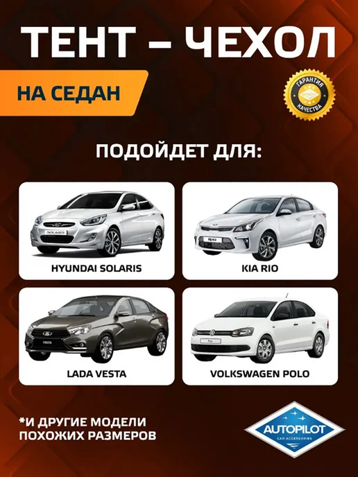 Автопилот Чехол на машину от снега и дождя универсальный 480*180*150, серый, фото 2