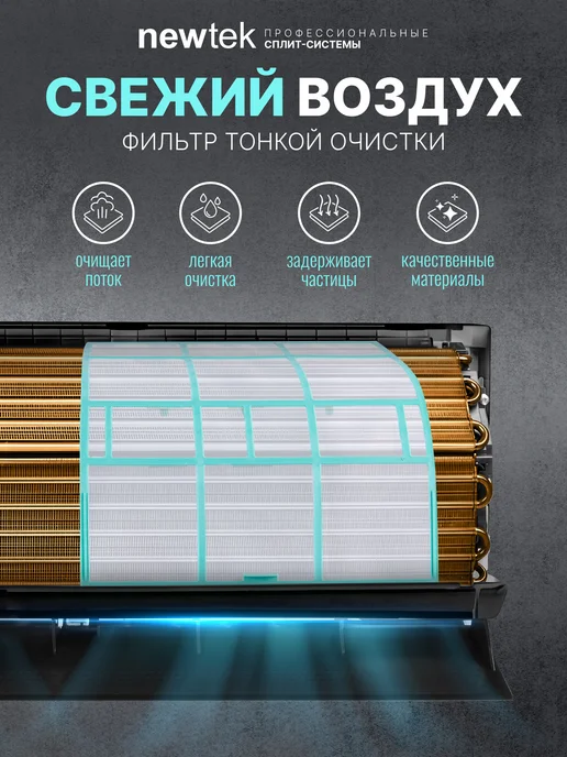 NEWTEK Сплит-система кондиционер NT-65M09, черный, фото 5