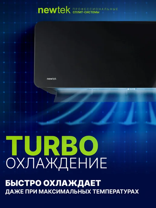 NEWTEK Сплит-система кондиционер NT-65M09, черный, фото 6