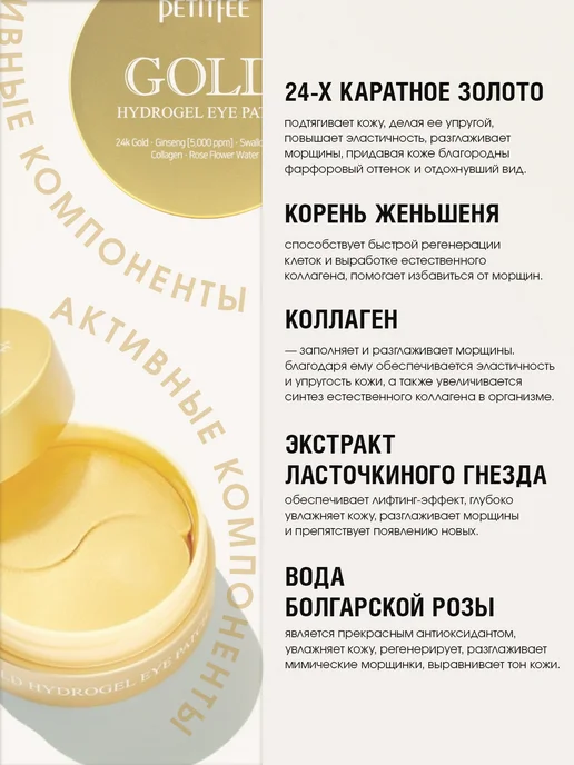 Petitfee Патчи для глаз гидрогелевые с коллагеном и коэнзимом Q10, золотой, фото 2