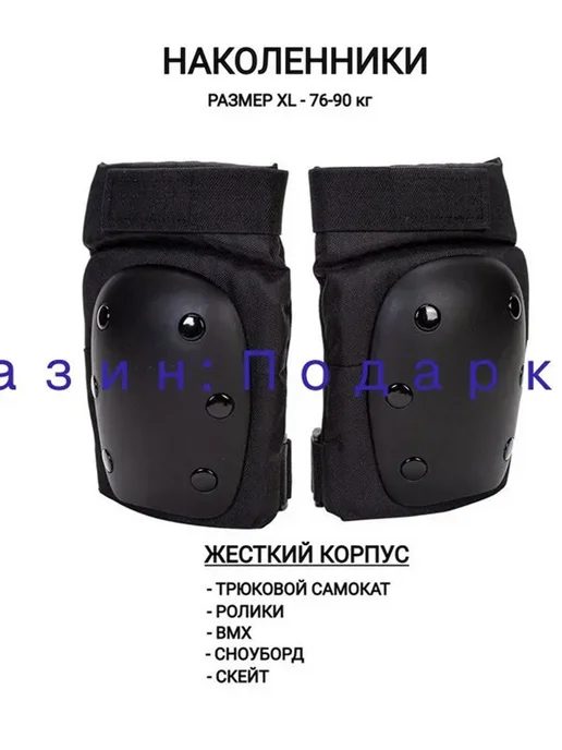Комплект защиты для спорта размер XL, вариант