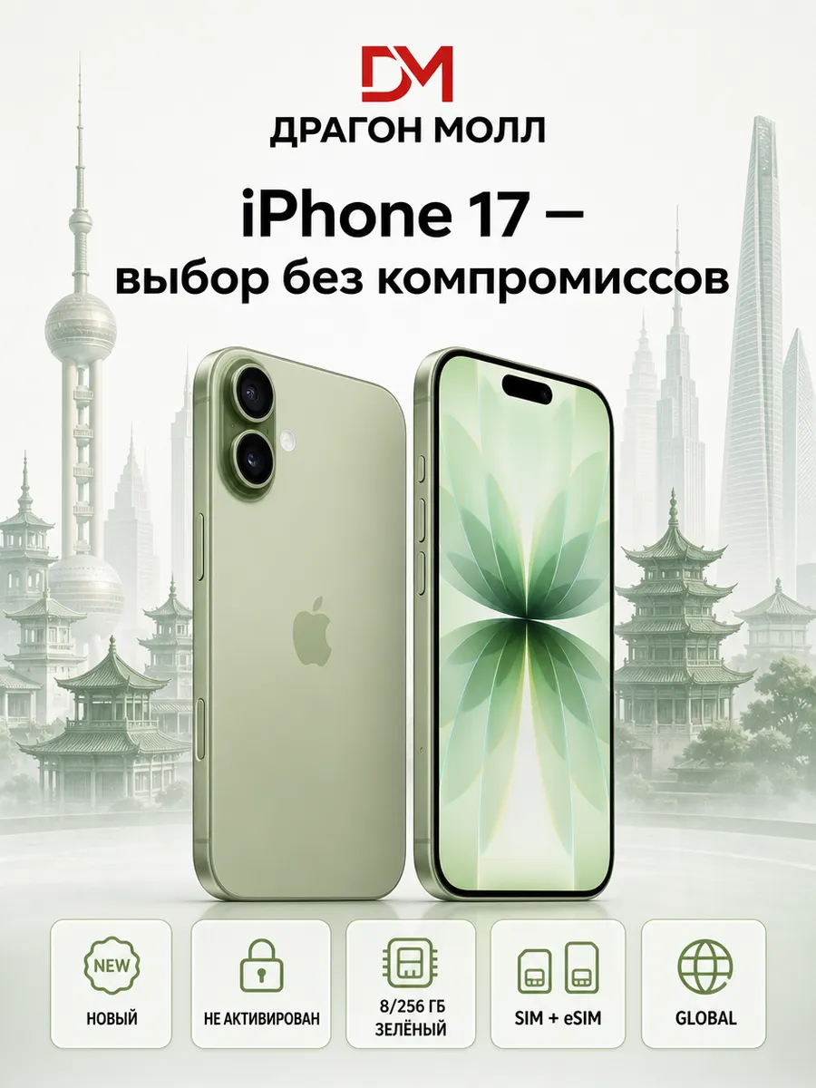 Apple Смартфон iPhone 17 256GB Sage (Nano-SIM+eSIM)