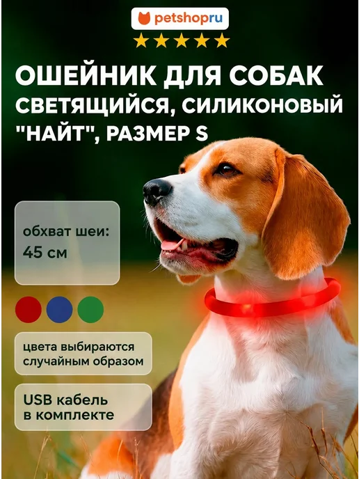 PetShop Светящийся ошейник для собак силиконовый "Найт", S, синий